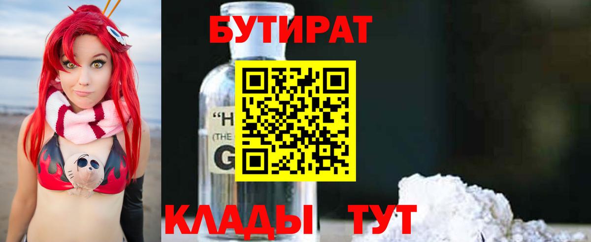 Мурманск  БУТИРАТ GHB  Вход с VPN 