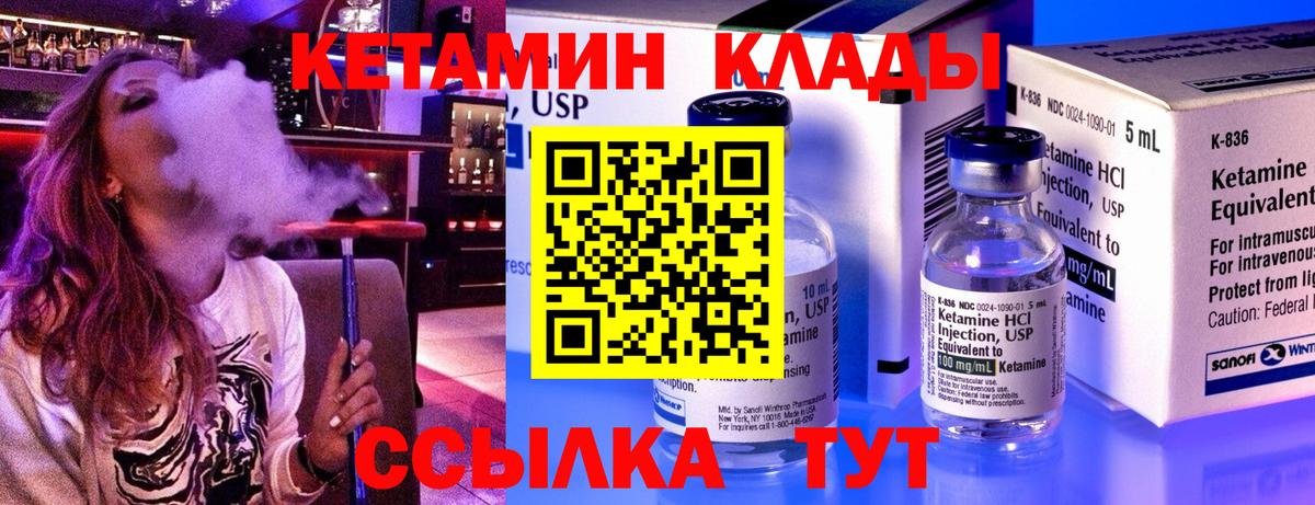 КЕТАМИН VHQ Мурманск