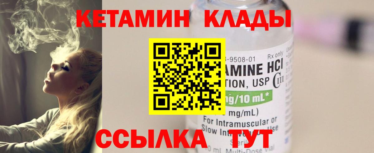 Кетамин VHQ  Вход с VPN  Мурманск 