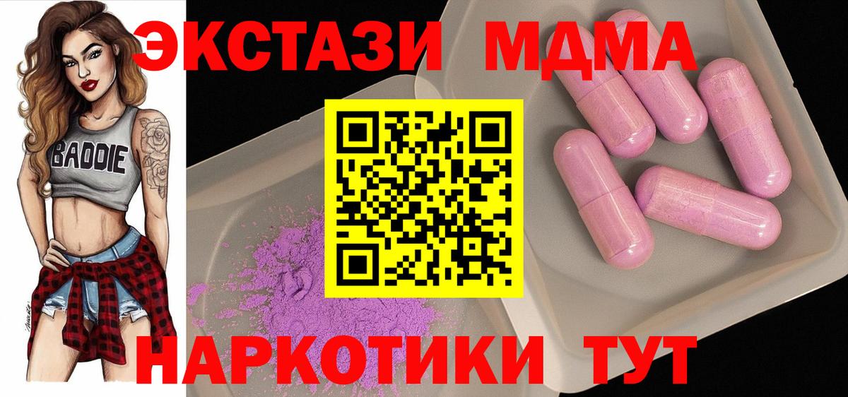 МДМА молли  Вход с VPN  Мурманск  MDMA молли 